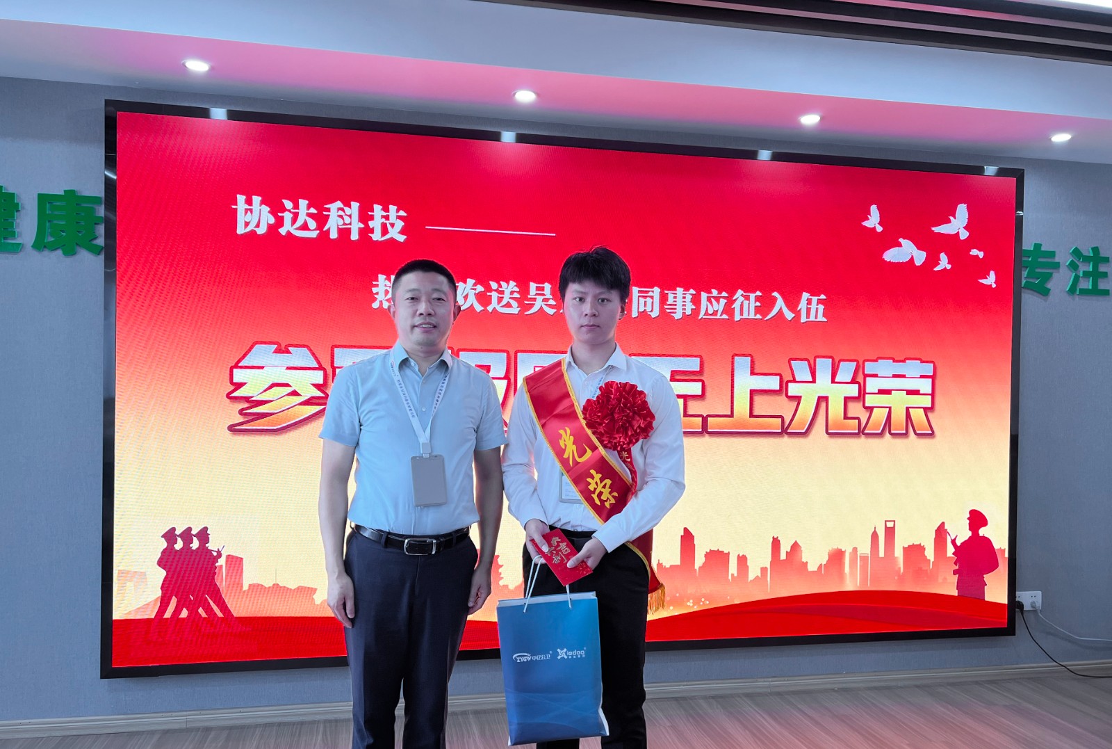 參軍報國，無上光榮！協(xié)達科技歡送員工應征入伍.jpg